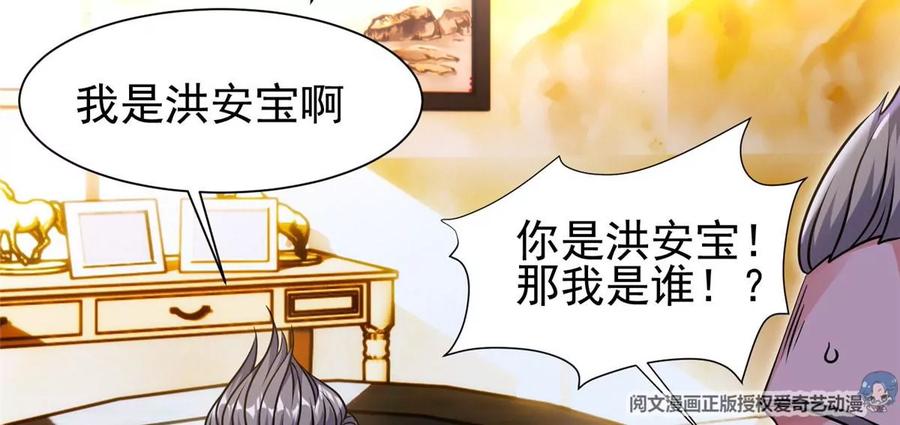 《重生之神级败家子》67 你想搞死我？！ 第14页