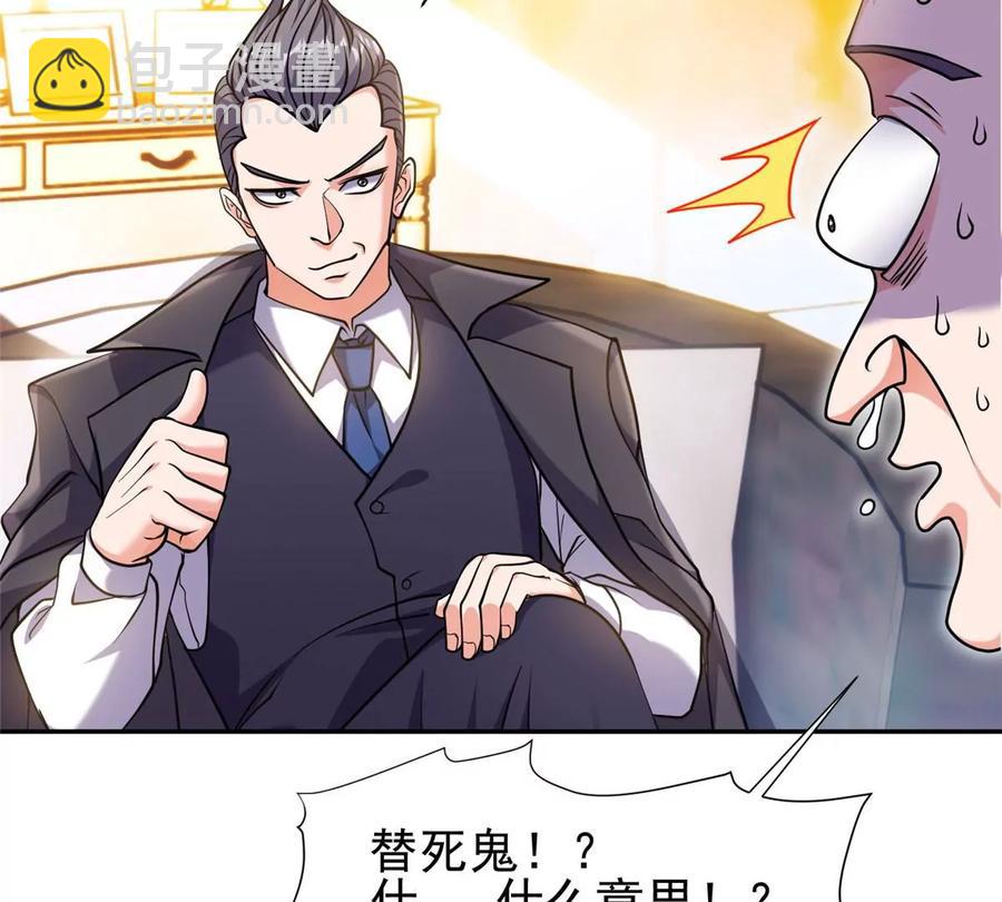 《重生之神级败家子》67 你想搞死我？！ 第17页
