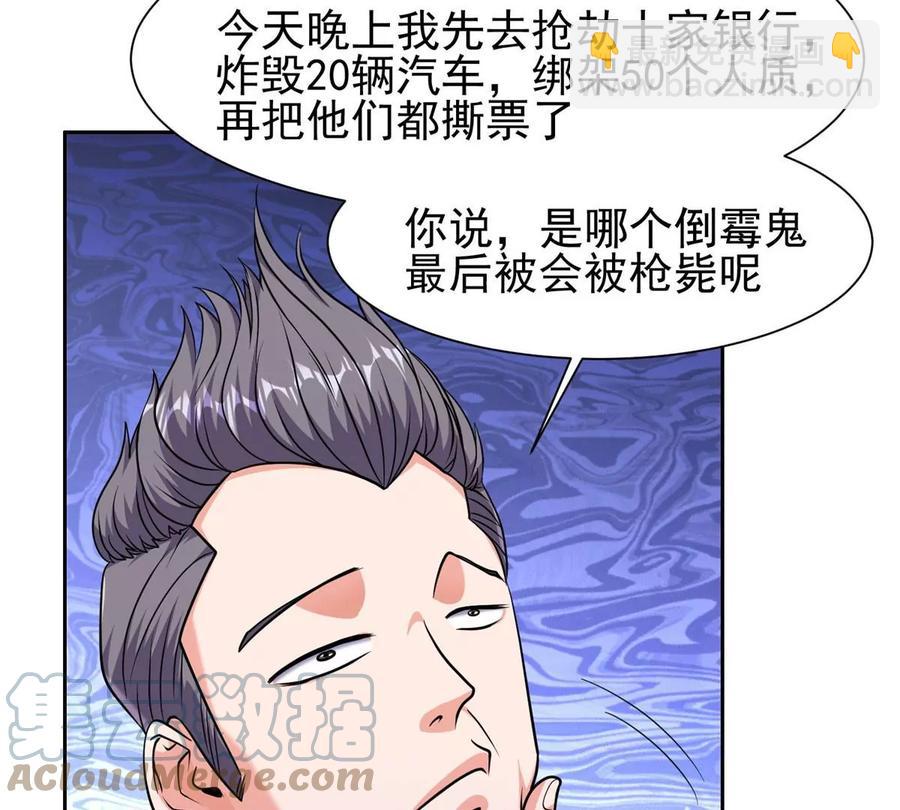 《重生之神级败家子》67 你想搞死我？！ 第19页