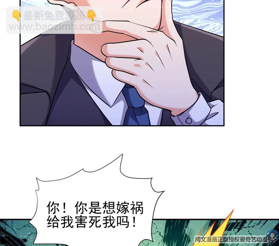 《重生之神级败家子》67 你想搞死我？！ 第20页