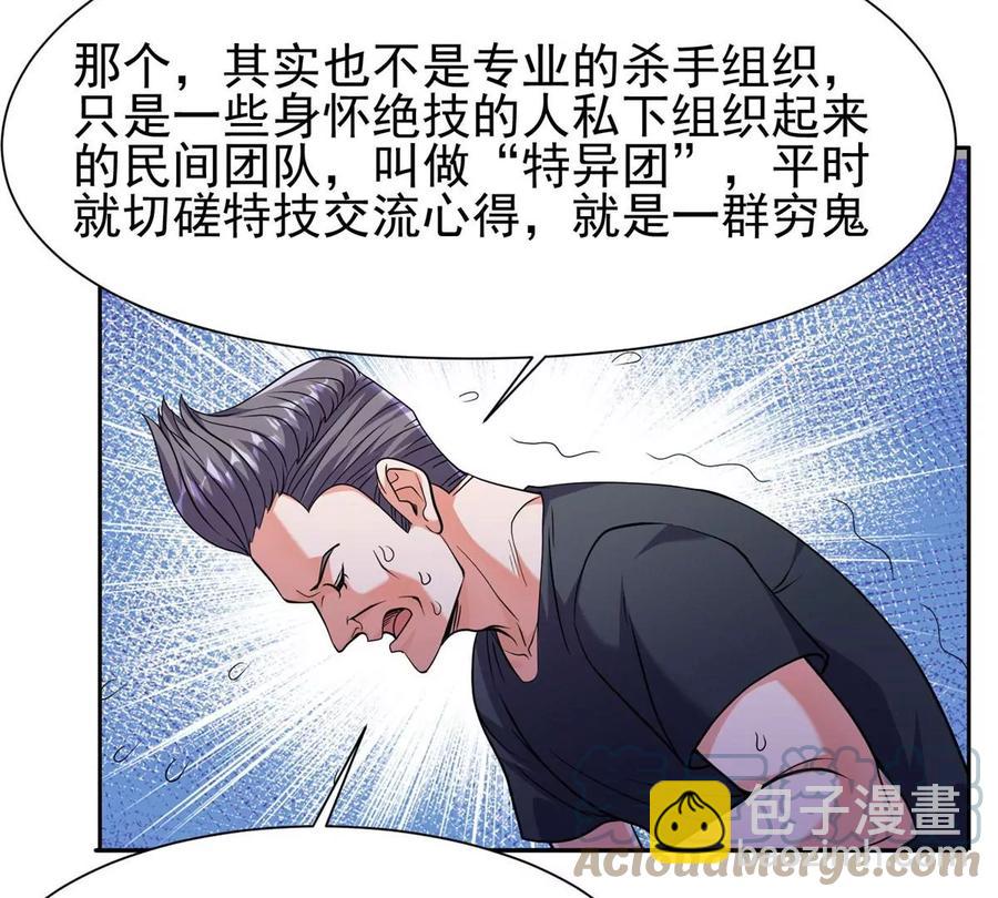 《重生之神级败家子》67 你想搞死我？！ 第37页