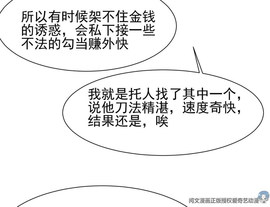 《重生之神级败家子》67 你想搞死我？！ 第38页