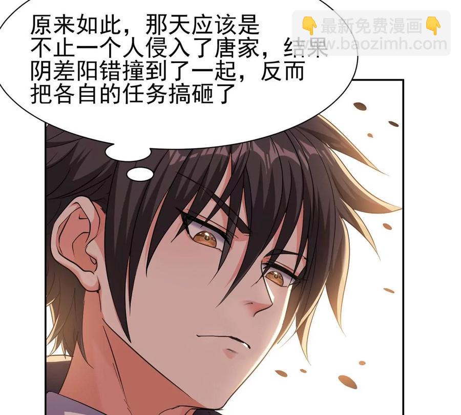 《重生之神级败家子》67 你想搞死我？！ 第39页
