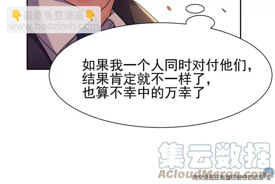 《重生之神级败家子》67 你想搞死我？！ 第40页