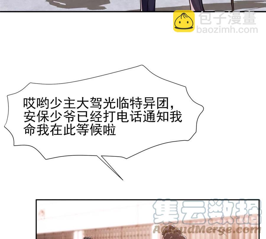 《重生之神级败家子》67 你想搞死我？！ 第49页