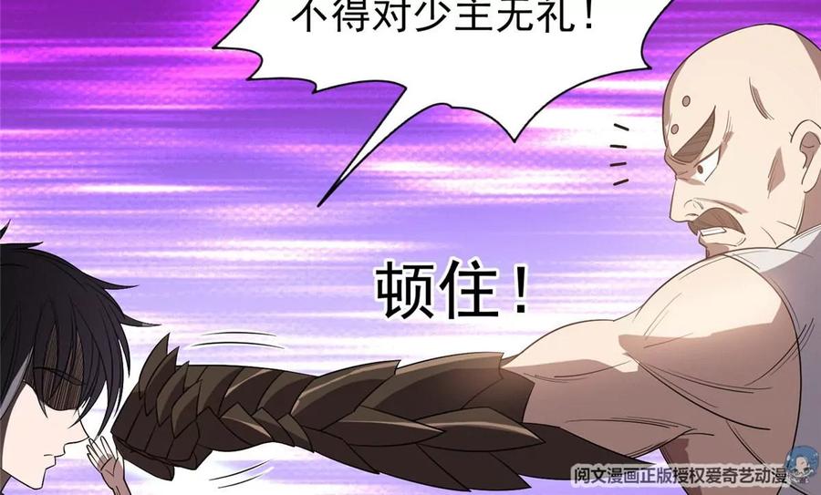《重生之神级败家子》68 钱收下，你去死！ 第20页