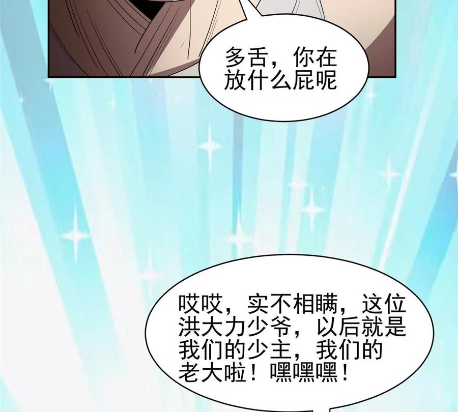 《重生之神级败家子》68 钱收下，你去死！ 第23页
