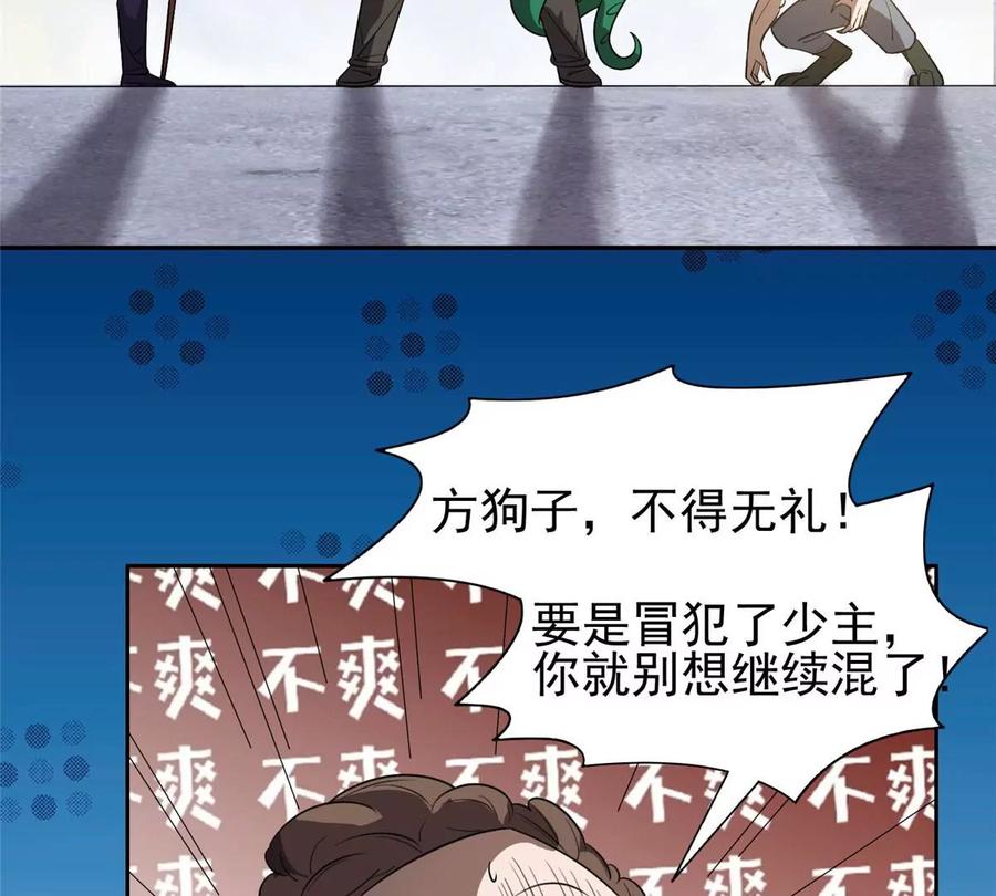 《重生之神级败家子》68 钱收下，你去死！ 第33页