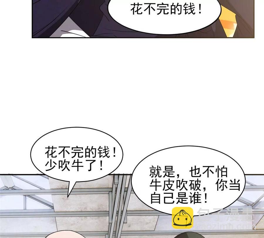 《重生之神级败家子》68 钱收下，你去死！ 第41页