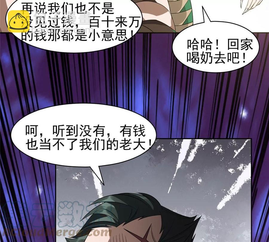 《重生之神级败家子》68 钱收下，你去死！ 第43页