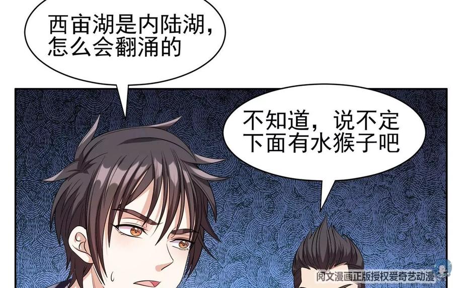 《重生之神级败家子》73 异变 第12页