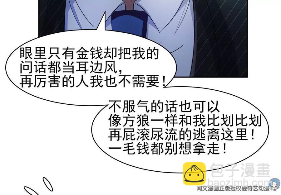 《重生之神级败家子》72 听我说话！ 第26页
