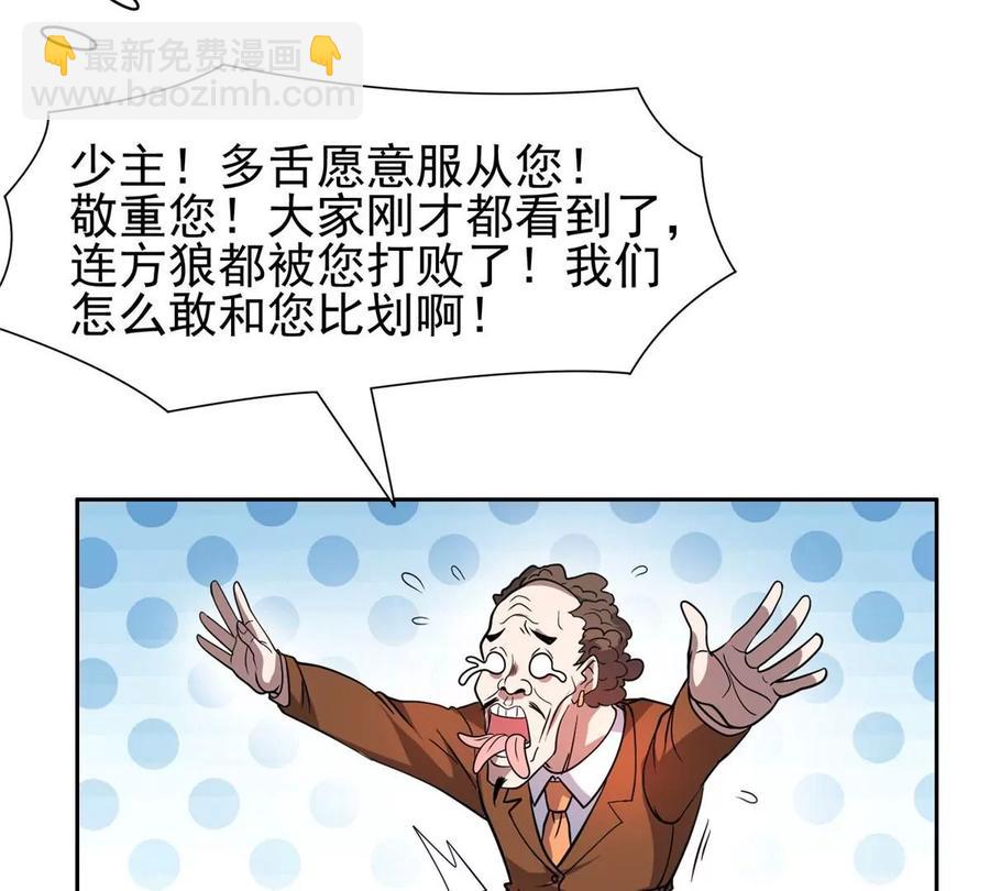 《重生之神级败家子》72 听我说话！ 第27页