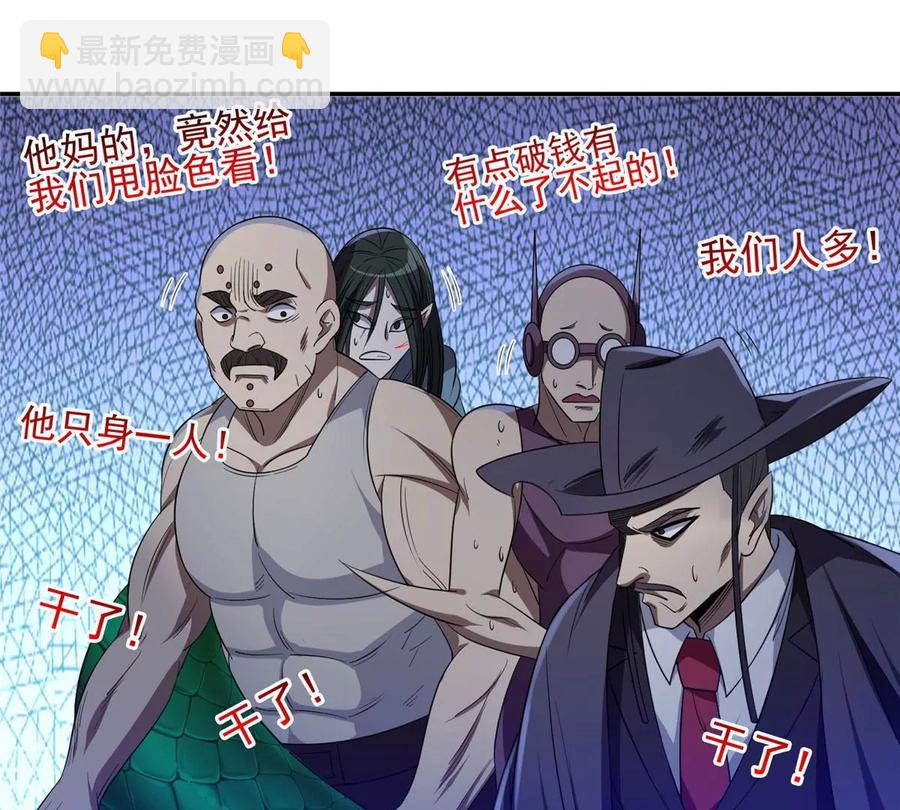 《重生之神级败家子》72 听我说话！ 第29页