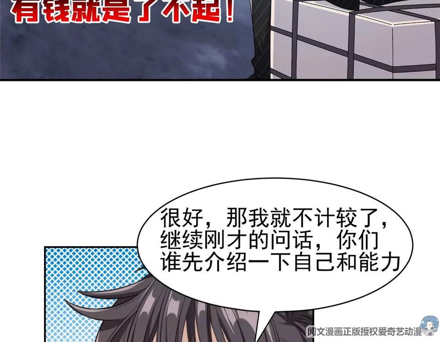 《重生之神级败家子》72 听我说话！ 第32页