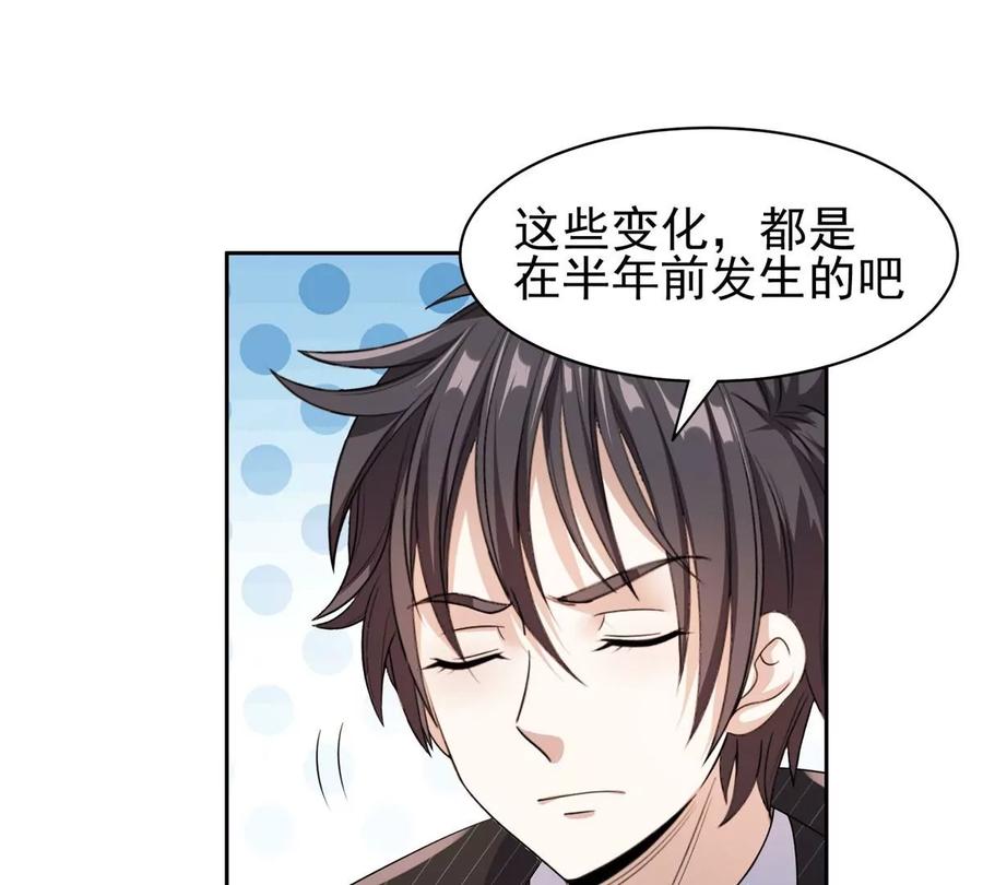 《重生之神级败家子》72 听我说话！ 第41页