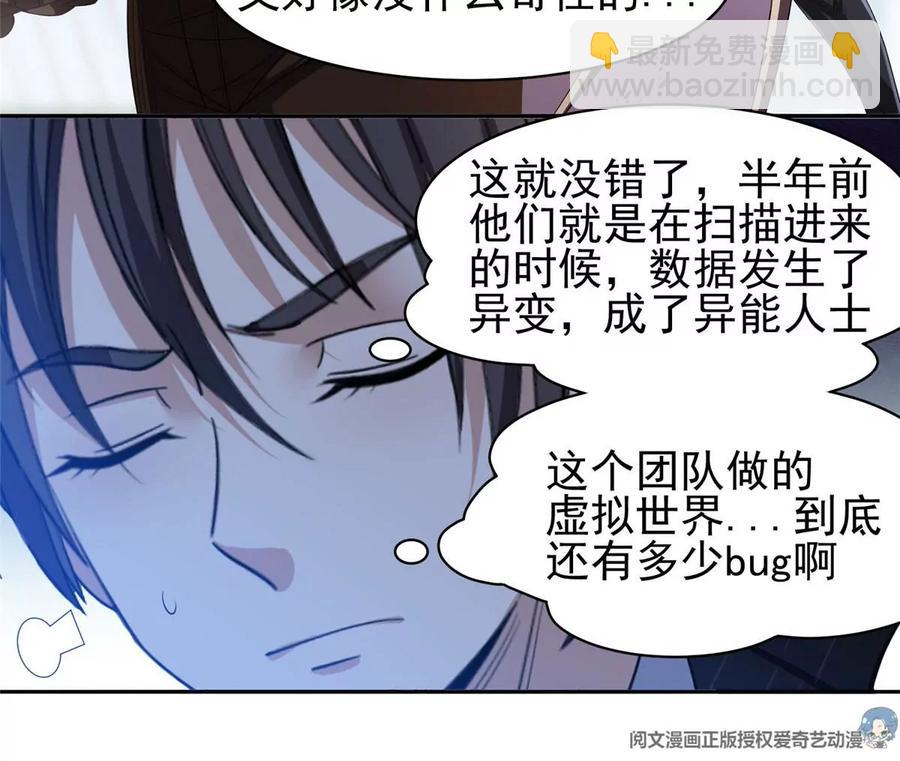《重生之神级败家子》72 听我说话！ 第44页