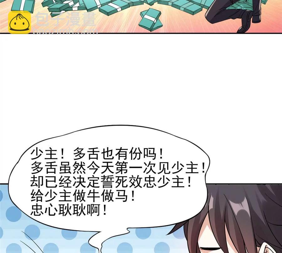 《重生之神级败家子》72 听我说话！ 第5页