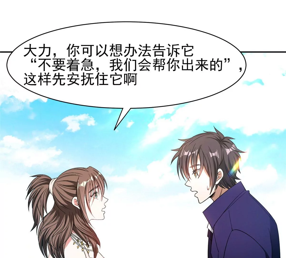 《重生之神级败家子》76 上古神兽 第21页