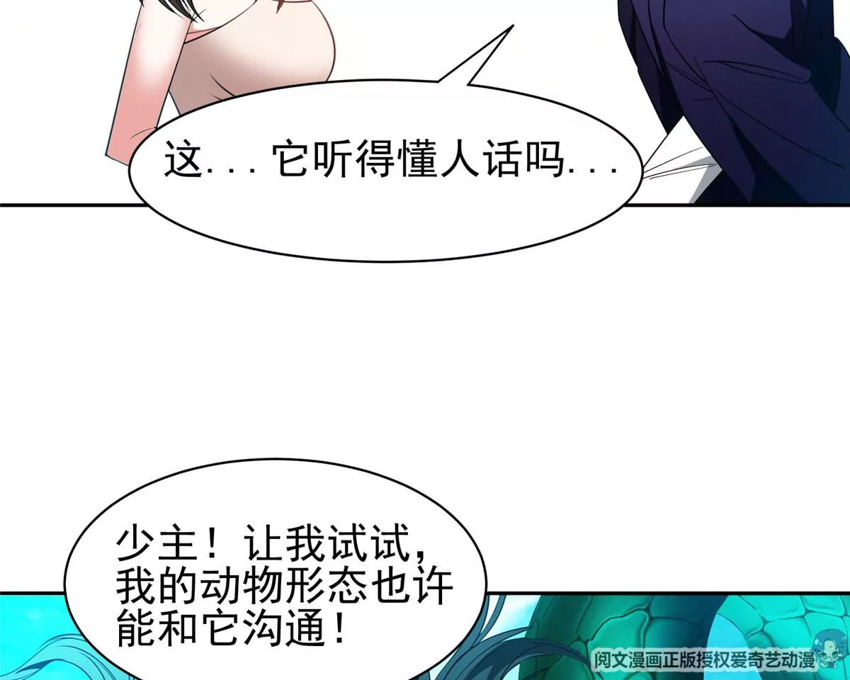 《重生之神级败家子》76 上古神兽 第22页