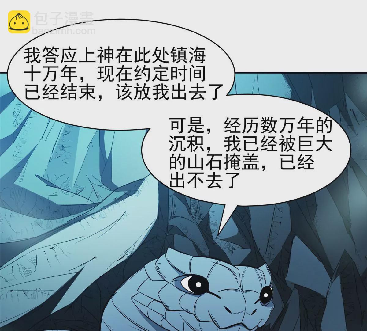 《重生之神级败家子》76 上古神兽 第49页