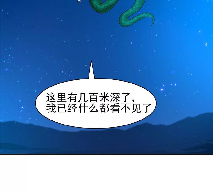 《重生之神级败家子》75 巨龟 第29页