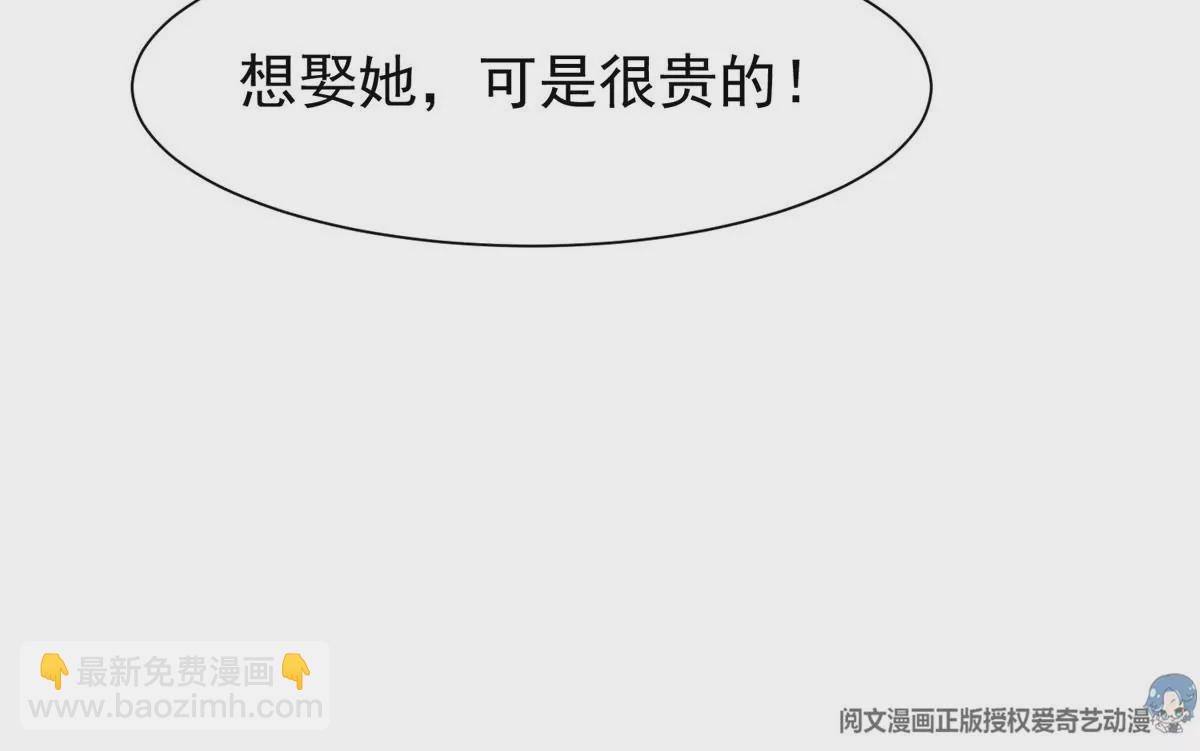 《重生之神级败家子》78 有个条件 第22页
