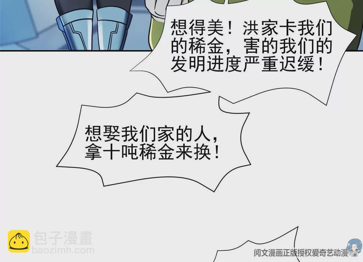 《重生之神级败家子》78 有个条件 第24页