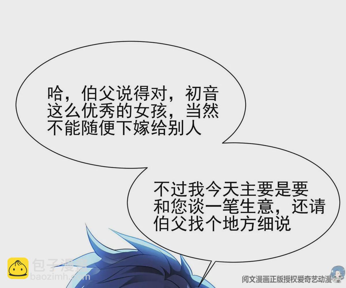 《重生之神级败家子》78 有个条件 第26页