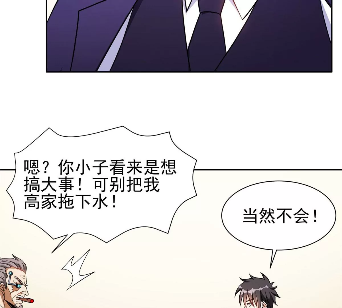 《重生之神级败家子》78 有个条件 第37页