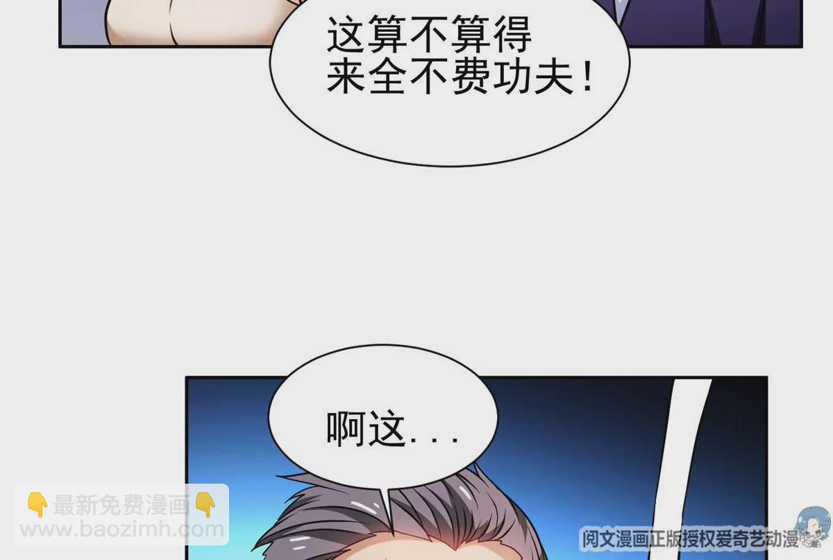《重生之神级败家子》79 什么我都答应！ 第24页