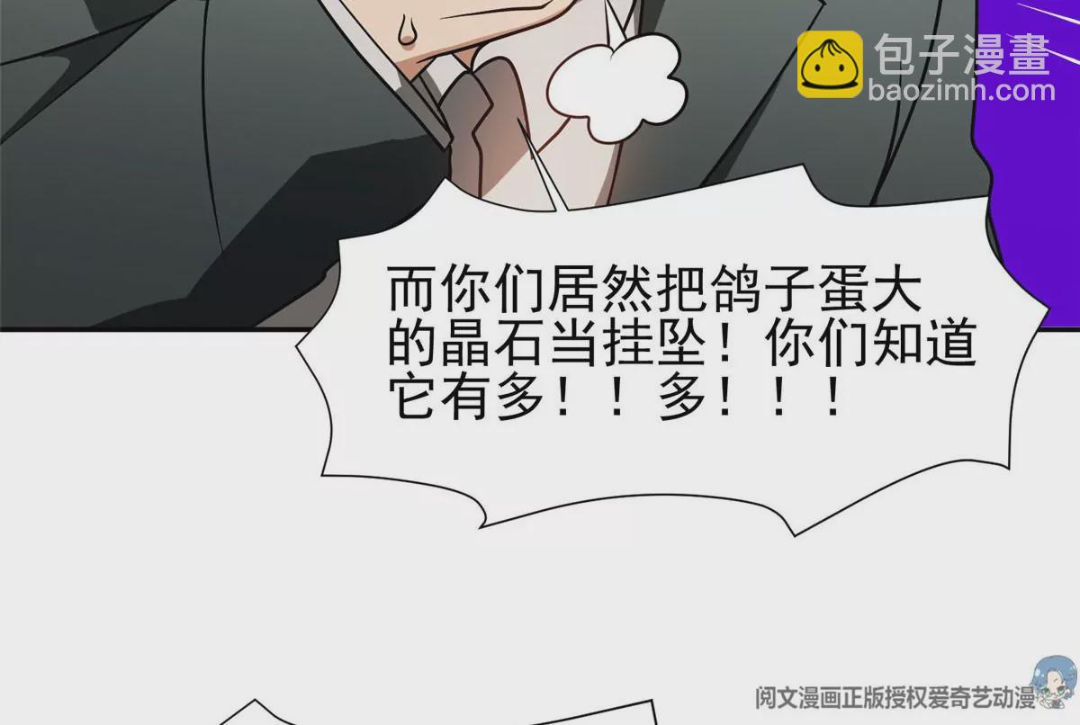 《重生之神级败家子》79 什么我都答应！ 第32页