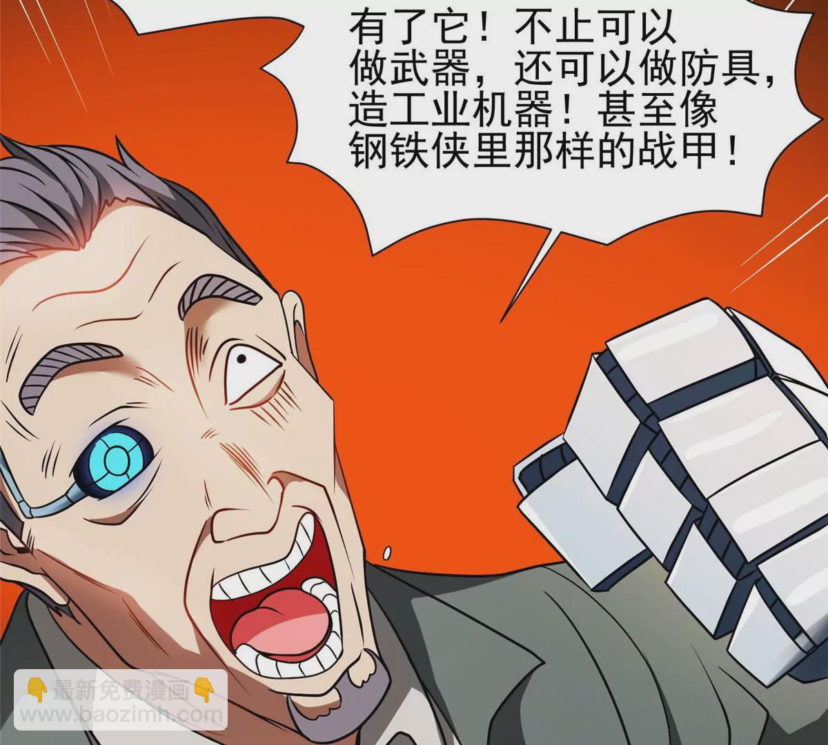 《重生之神级败家子》79 什么我都答应！ 第37页