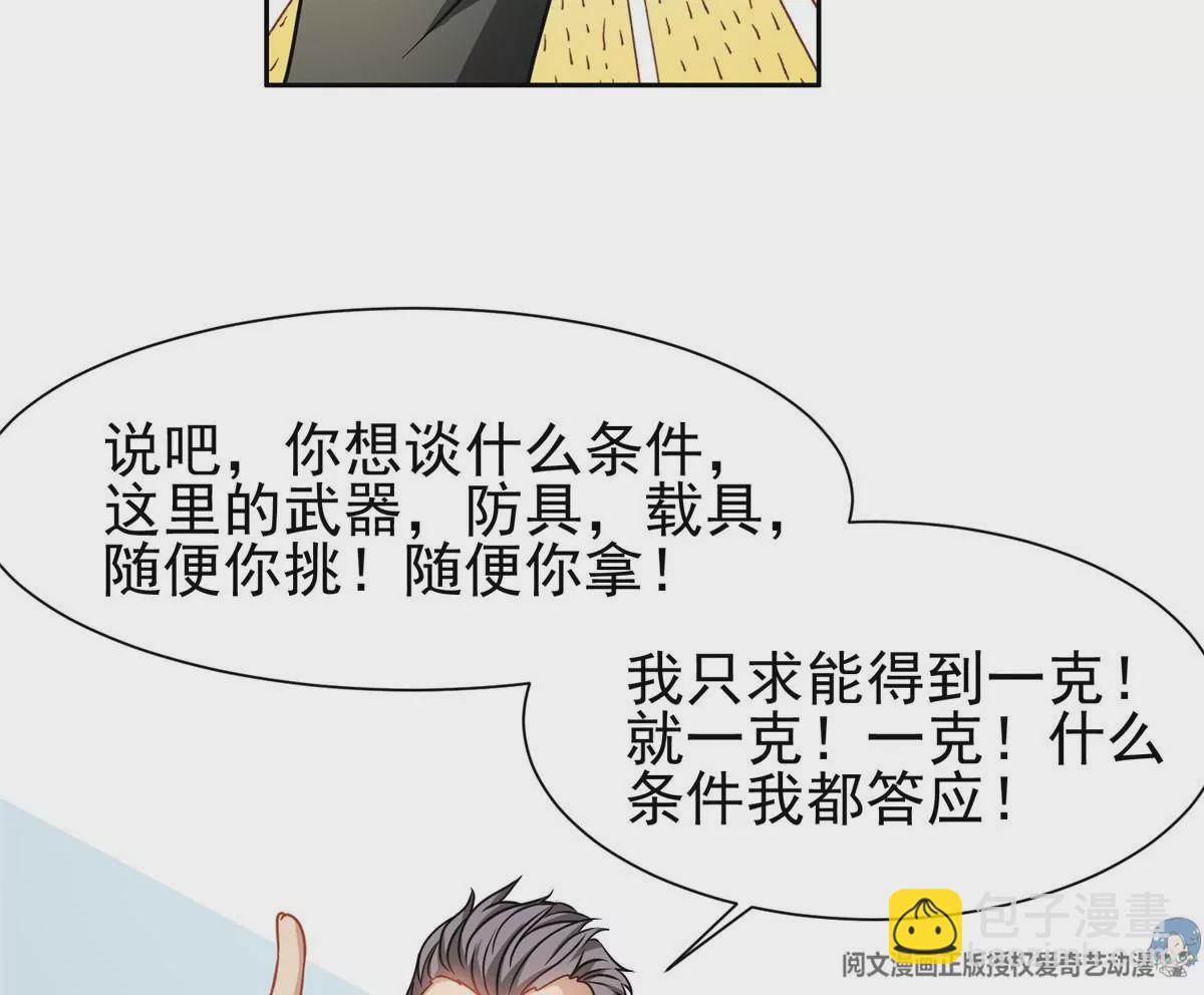 《重生之神级败家子》79 什么我都答应！ 第42页