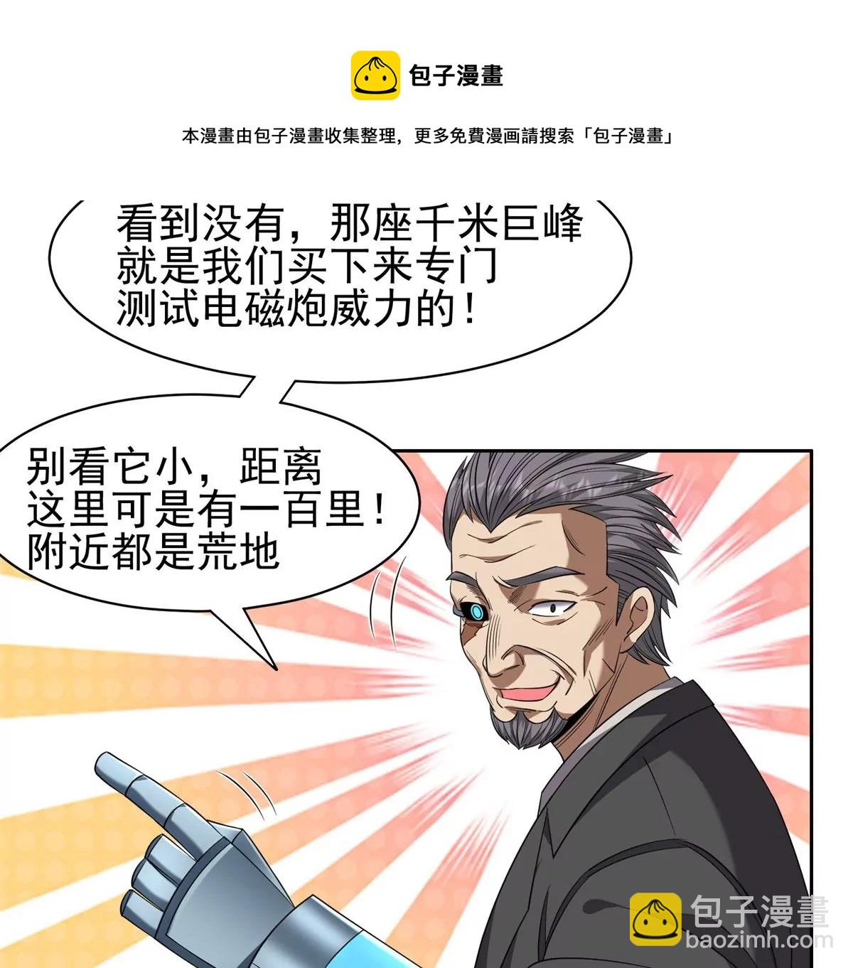 《重生之神级败家子》81 来一炮 第29页