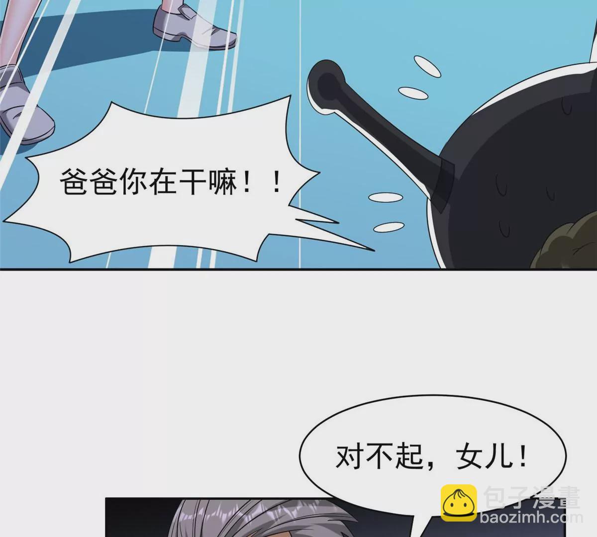 《重生之神级败家子》80 父女 第33页