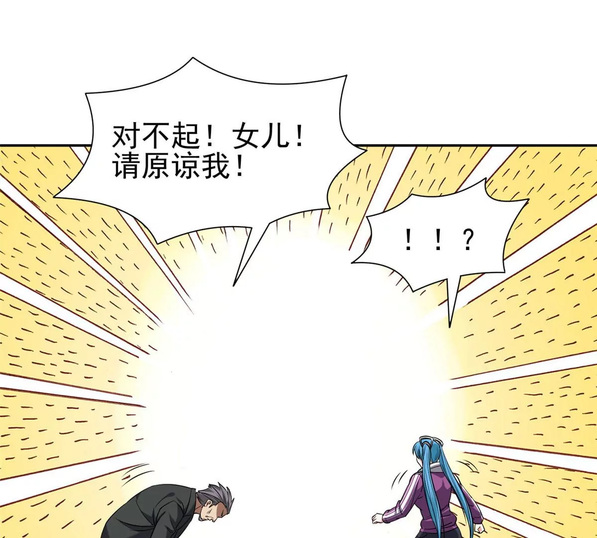 《重生之神级败家子》80 父女 第39页