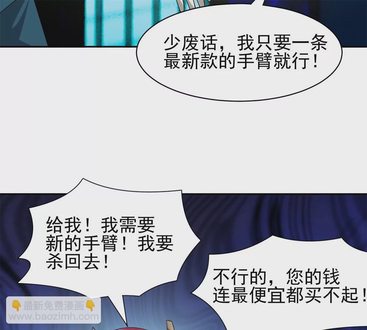 《重生之神级败家子》82 活捉有赏！ 第45页