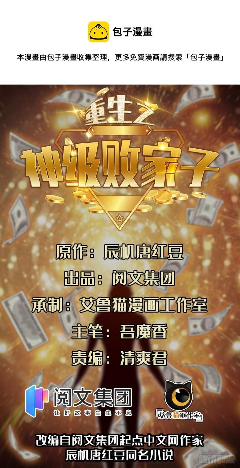 《重生之神级败家子》84 这也可以？！ 第1页