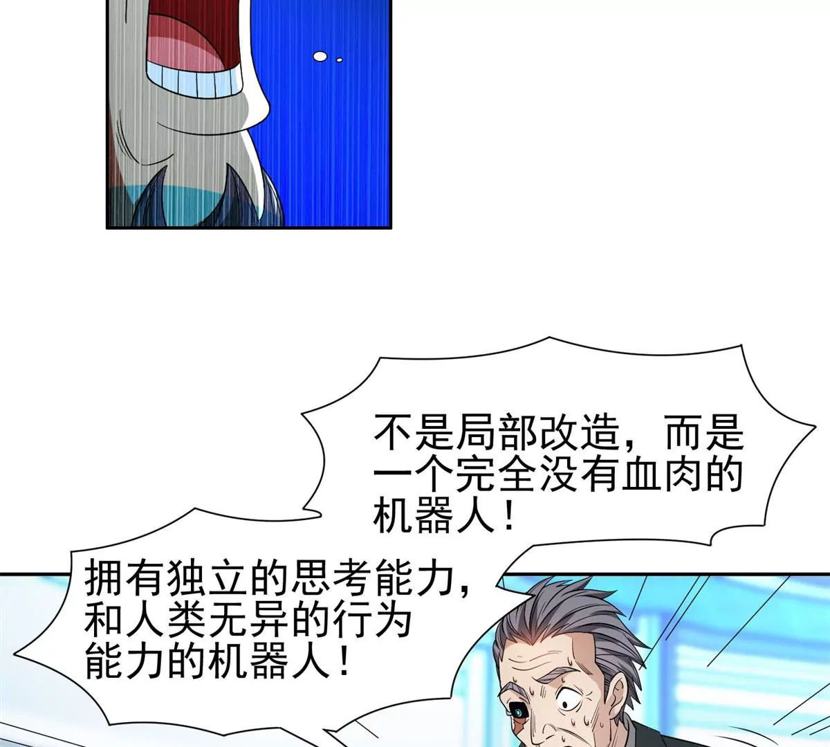 《重生之神级败家子》85 是谁干的？！ 第47页