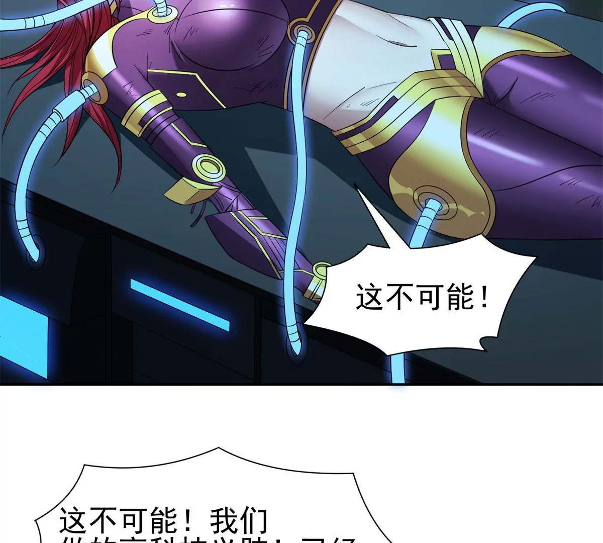 《重生之神级败家子》85 是谁干的？！ 第49页