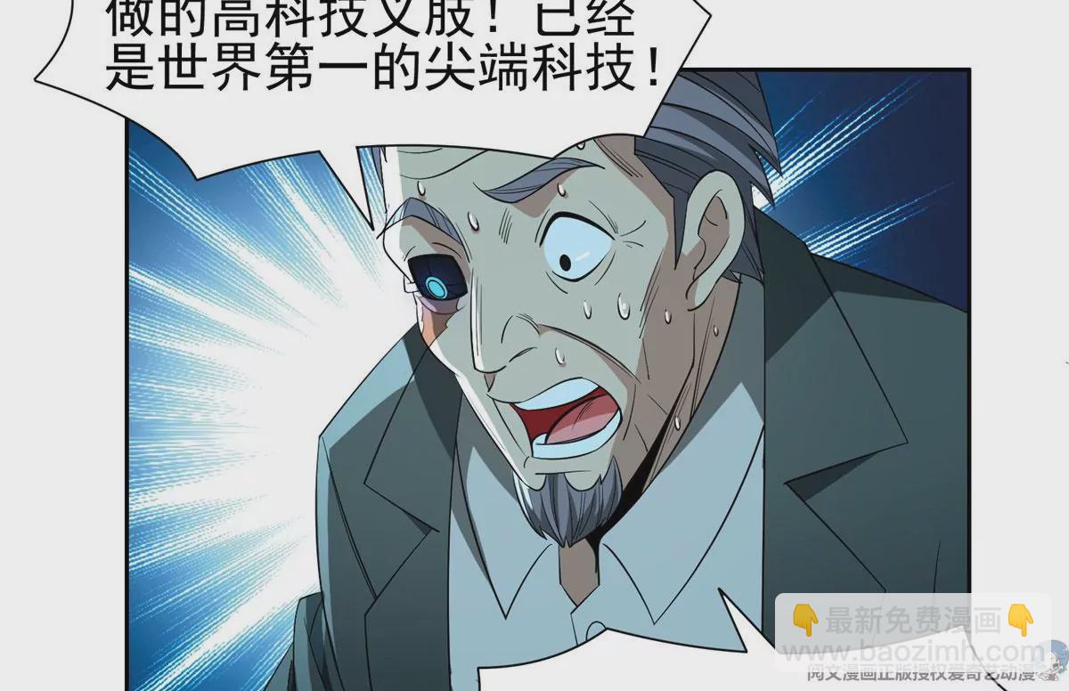 《重生之神级败家子》85 是谁干的？！ 第50页