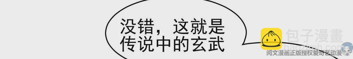 《重生之神级败家子》88 玄武出世 第6页