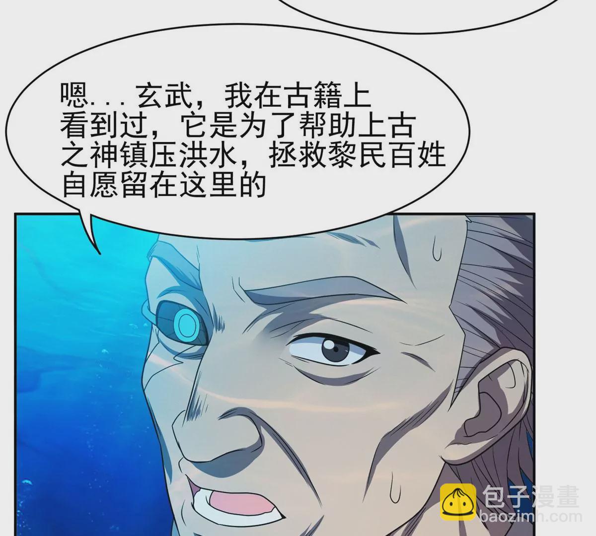 《重生之神级败家子》88 玄武出世 第9页