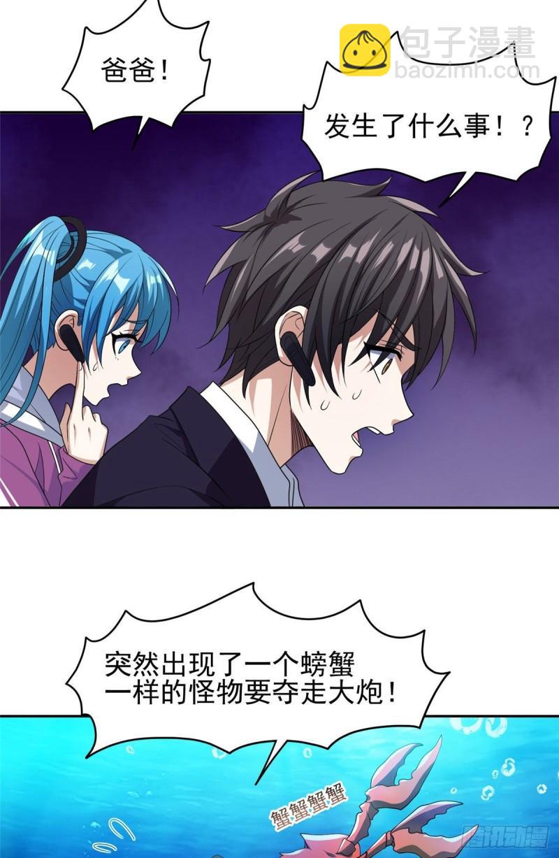《重生之神级败家子》87 蟹蟹蟹蟹，归我了！ 第10页