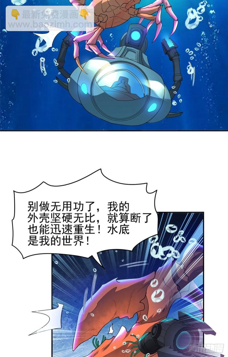 《重生之神级败家子》87 蟹蟹蟹蟹，归我了！ 第13页
