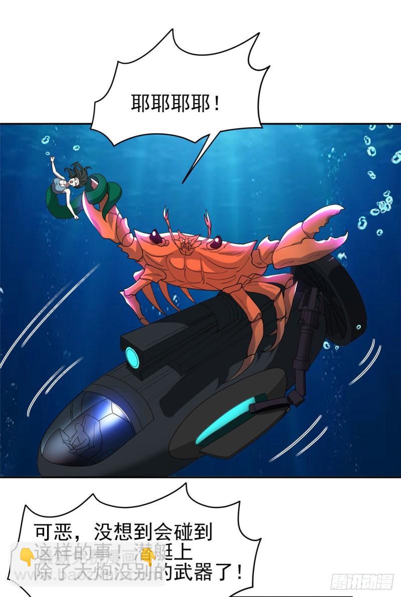《重生之神级败家子》87 蟹蟹蟹蟹，归我了！ 第20页