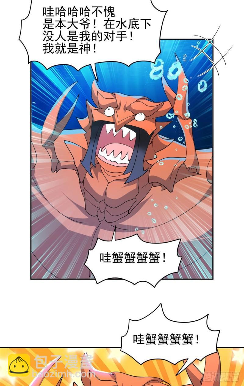 《重生之神级败家子》87 蟹蟹蟹蟹，归我了！ 第24页