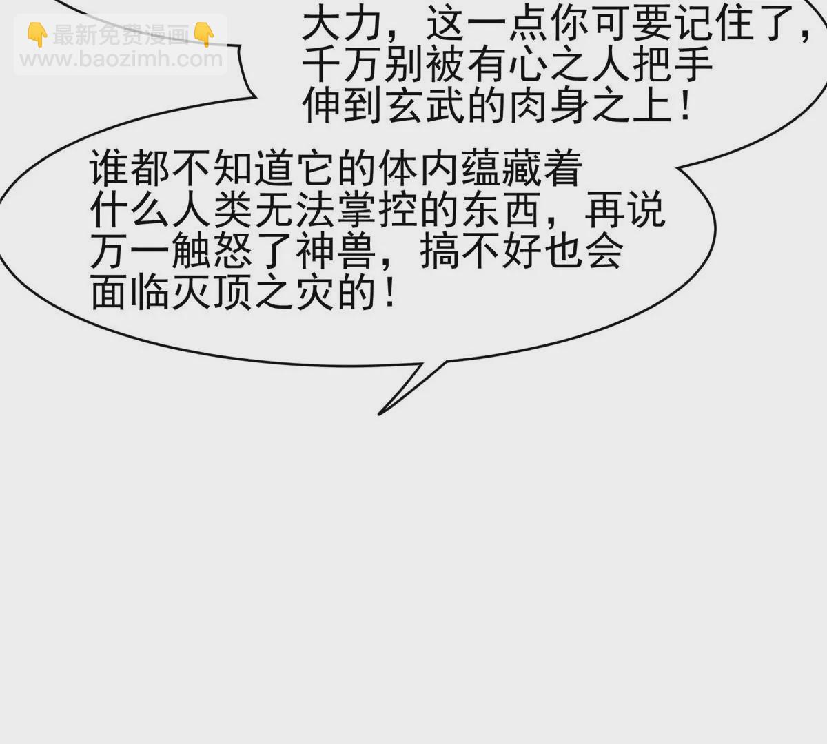 《重生之神级败家子》91 我的大宝贝 第19页