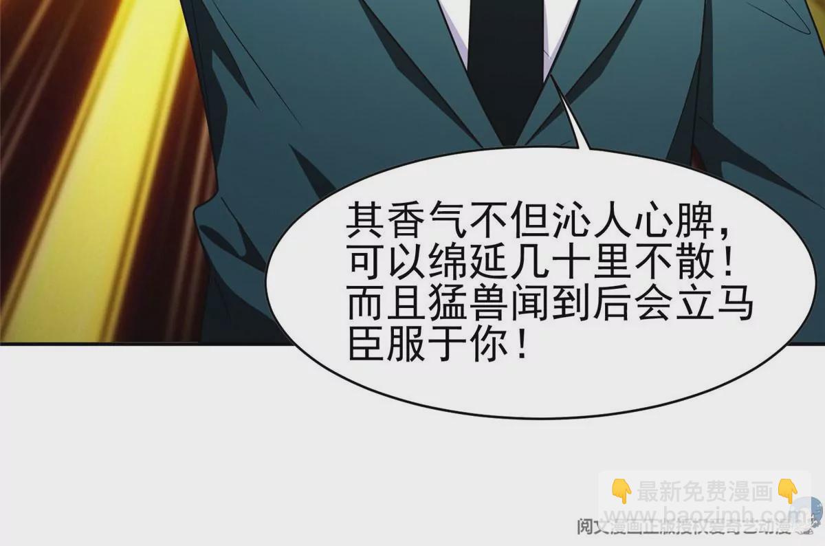 《重生之神级败家子》91 我的大宝贝 第32页